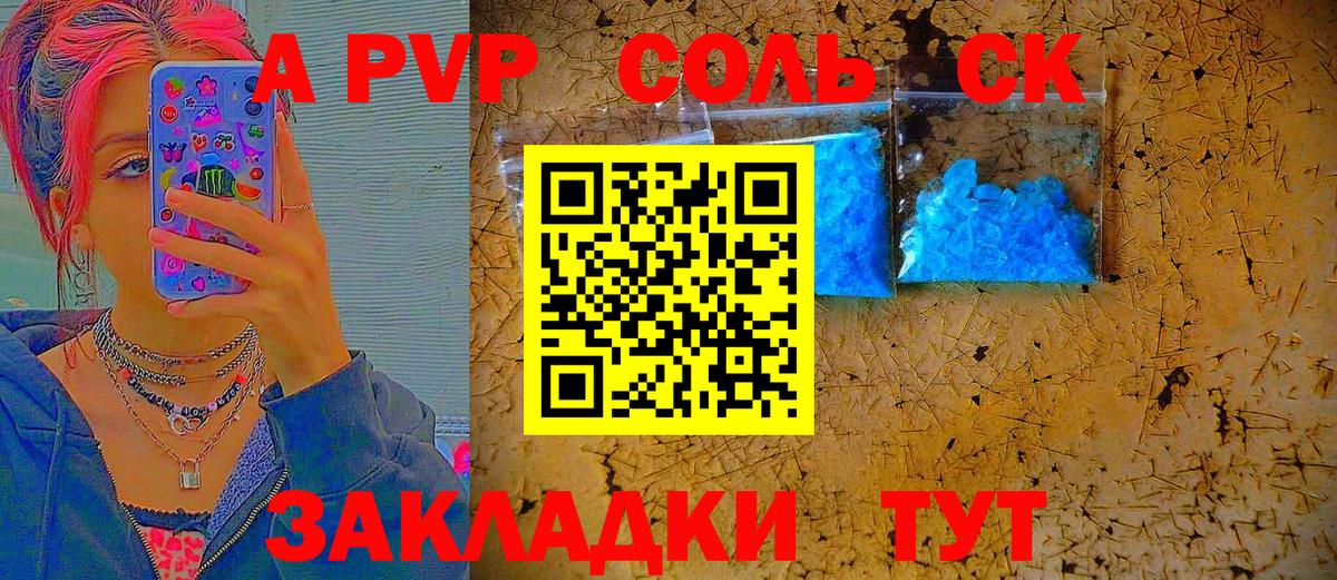 Куйбышев  А ПВП кристаллы  Alpha PVP СК КРИС  А ПВП крисы CK  Вход с VPN 