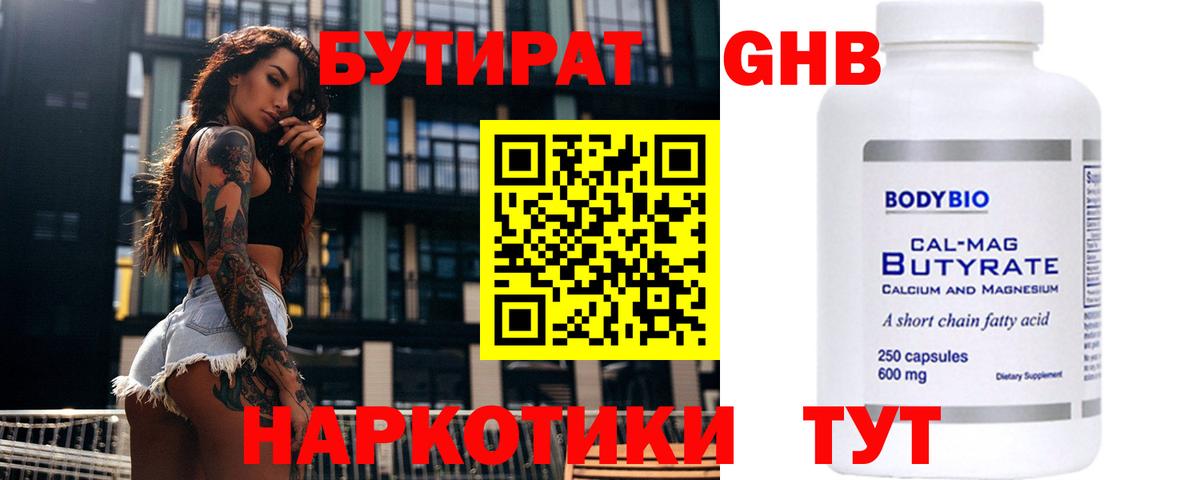 Бутират бутик Куйбышев