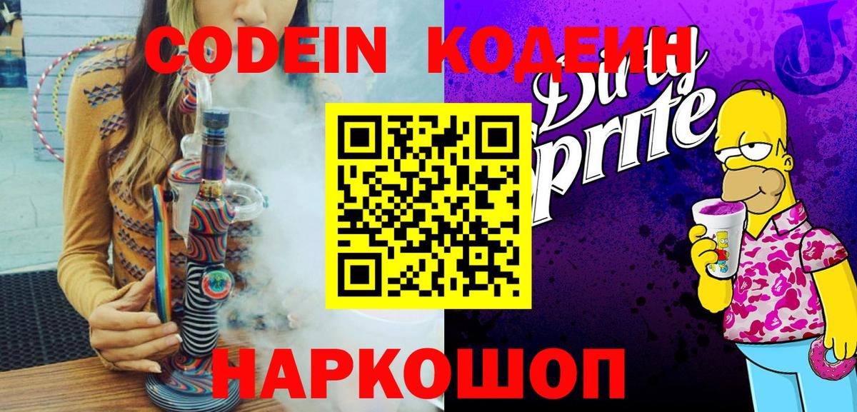 Кодеиновый сироп Lean напиток Lean (лин) Куйбышев