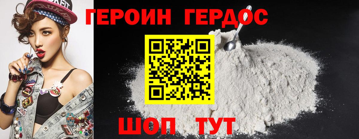 ГЕРОИН белый  Вход с VPN  Куйбышев 