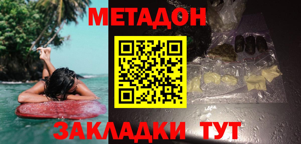 Метадон мёд Куйбышев